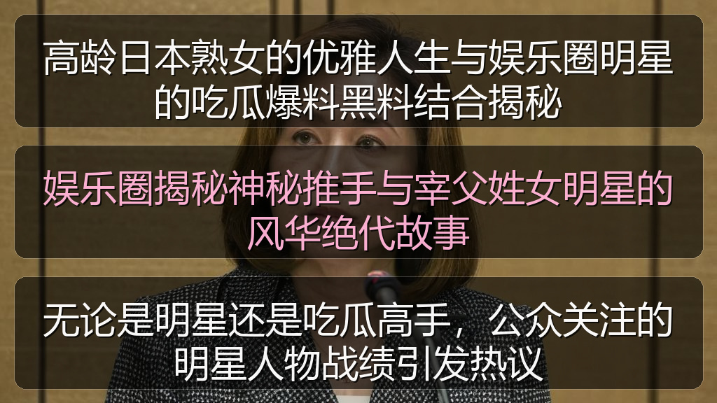 无论是明星还是吃瓜高手，公众关注的明星人物战绩引发热议